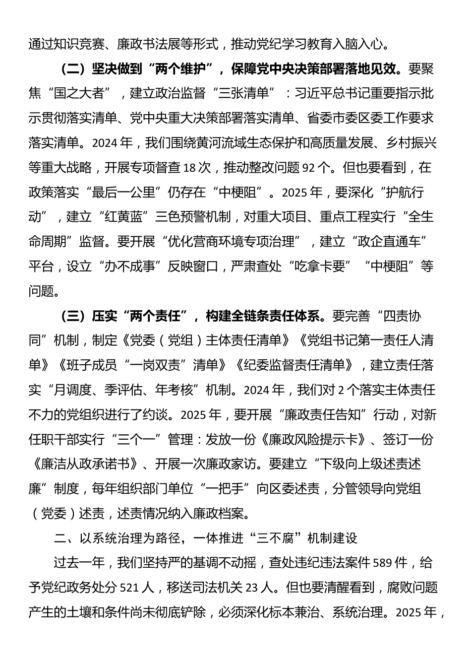 区纪检监察组组长在2025年全区党的建设暨党风廉政建设工作专题会上的讲话_第2页