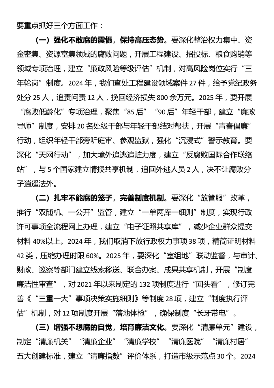 区纪检监察组组长在2025年全区党的建设暨党风廉政建设工作专题会上的讲话_第3页