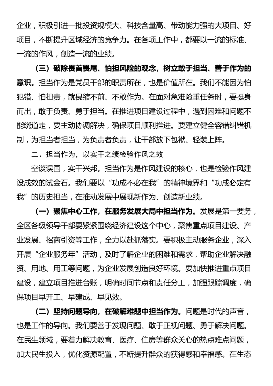 区委书记在全区领导干部作风建设警示教育大会上的讲话_第2页