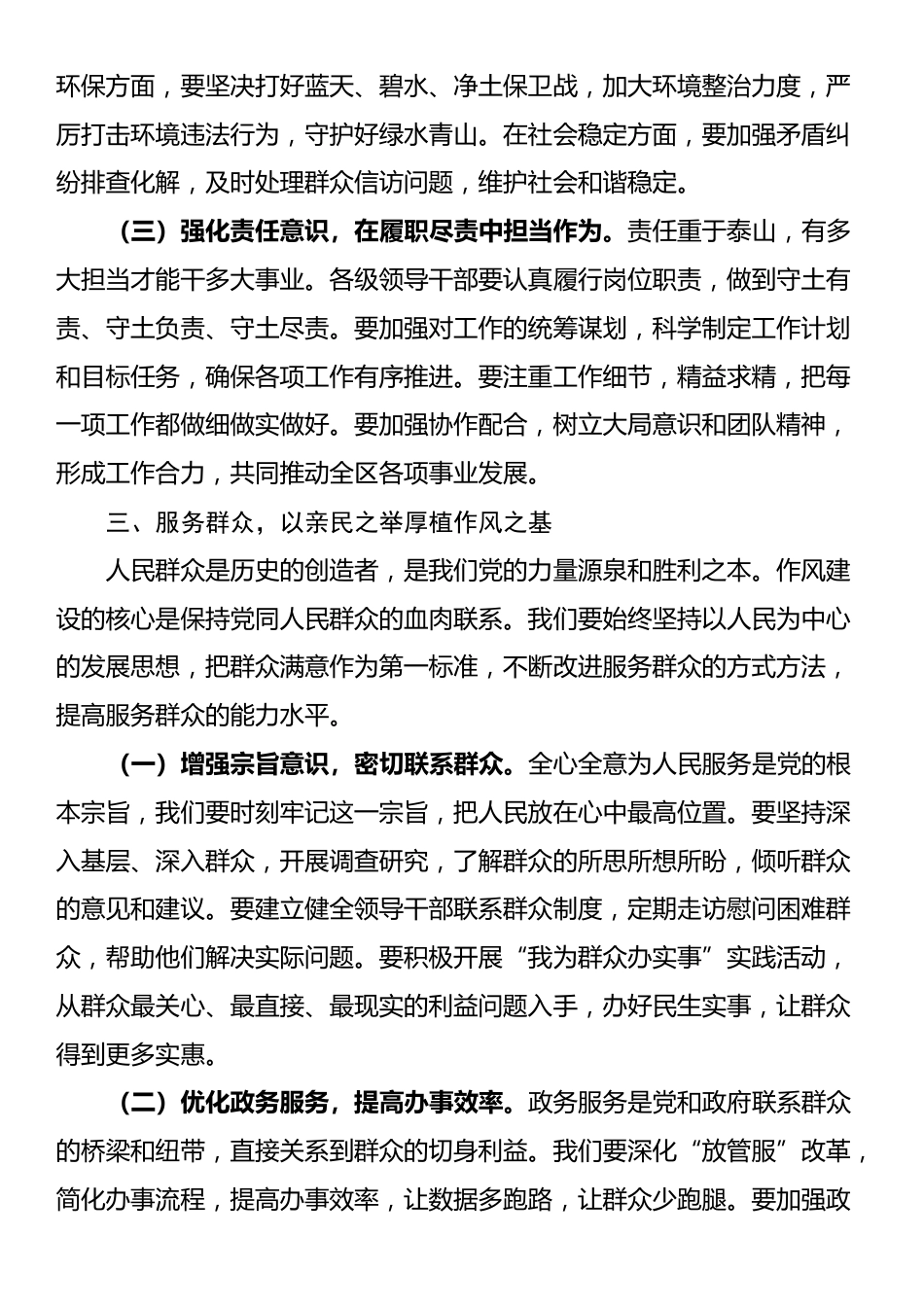 区委书记在全区领导干部作风建设警示教育大会上的讲话_第3页