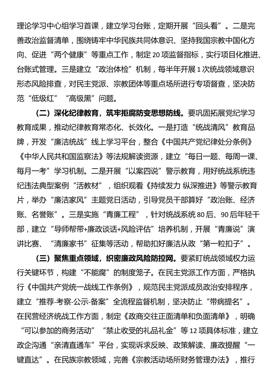 区委统战部长在2025年党风廉政建设大会上的讲话_第3页