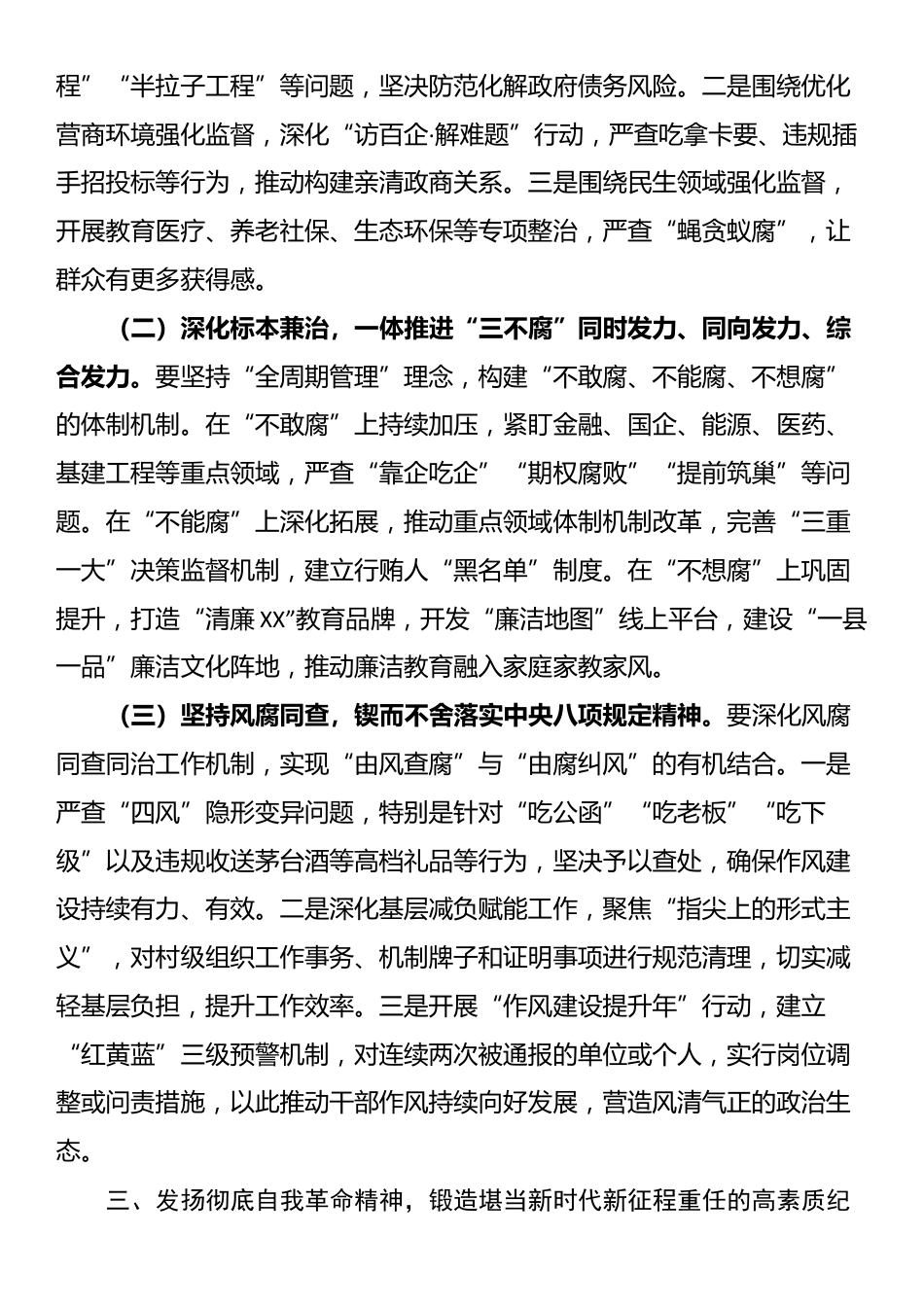 市纪委书记在2025年全面从严治党、党风廉政建设和反腐败工作会暨警示教育大会上的讲话_第3页
