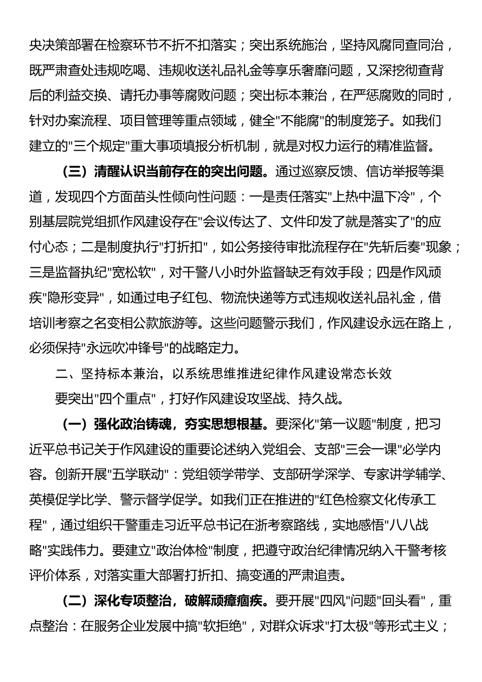 市检察院党组书记在2025年纪律作风建设工作推进会议上的讲话_第2页