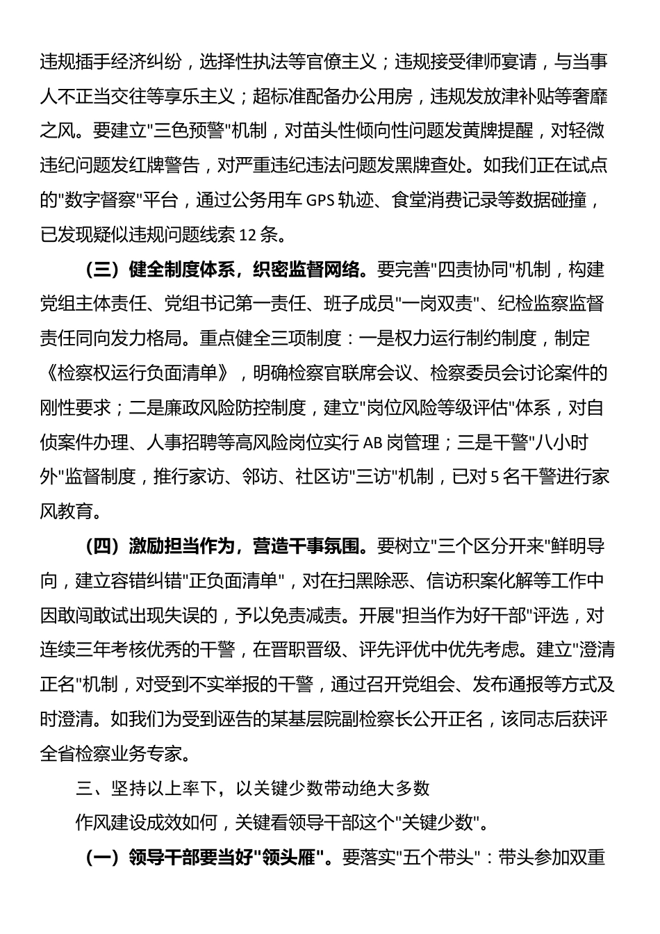 市检察院党组书记在2025年纪律作风建设工作推进会议上的讲话_第3页