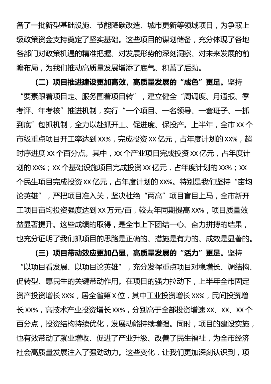 市委书记在2025年上半年全市重点项目观摩总结暨高质量项目建设推进会上的讲话_第2页