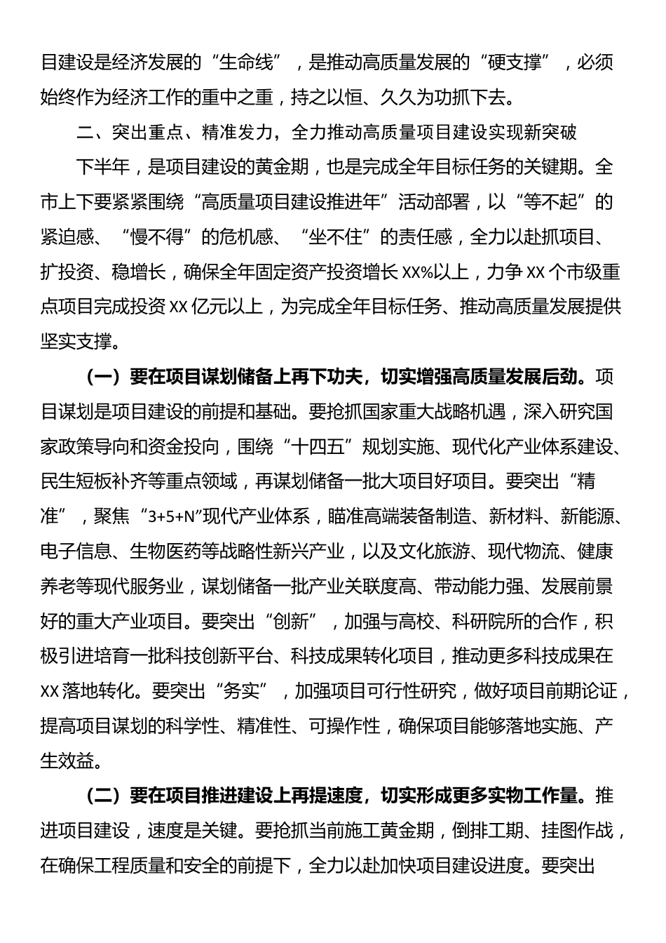 市委书记在2025年上半年全市重点项目观摩总结暨高质量项目建设推进会上的讲话_第3页