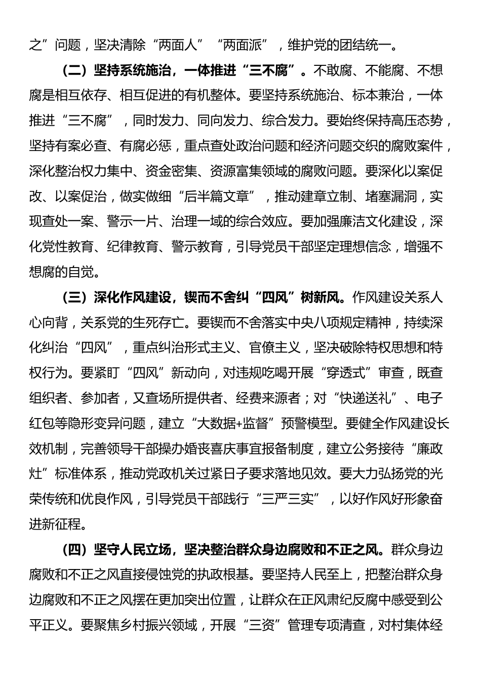 市委书记在市纪委监委干部会议上的讲话_第3页