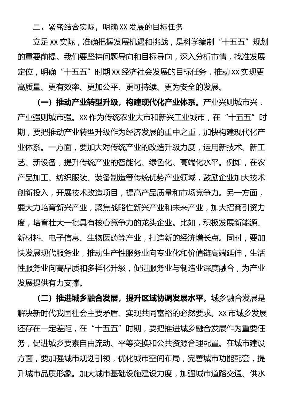 书记在理论学习中心组专题学习习近平总书记对“十五五”规划编制工作作出重要指示精神研讨交流会上的讲话_第3页