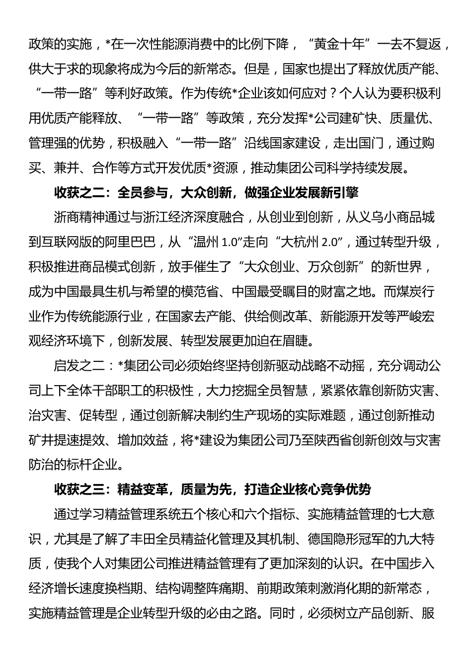 思维创新与管理提升研修班培训学习心得体会_第2页
