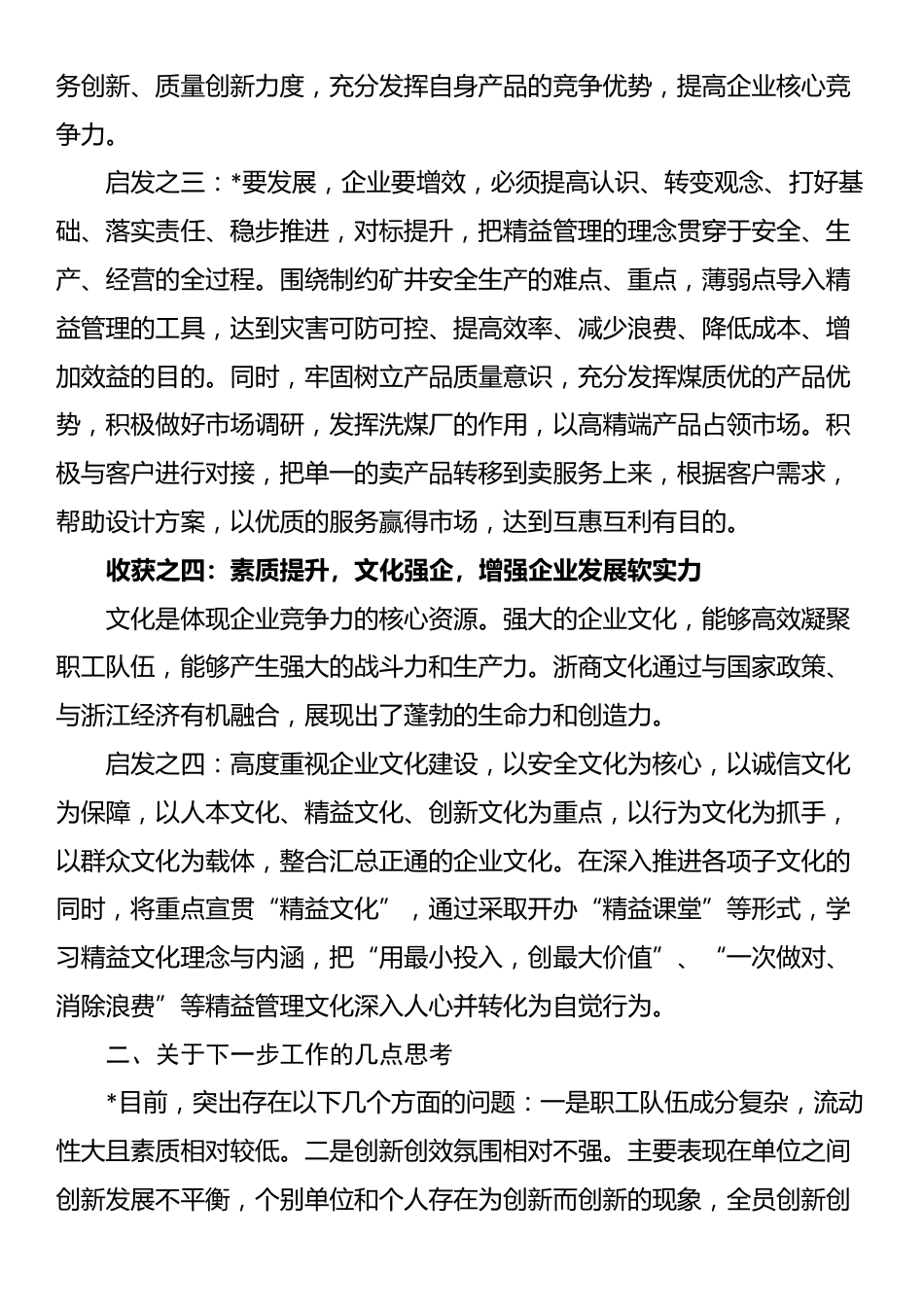 思维创新与管理提升研修班培训学习心得体会_第3页