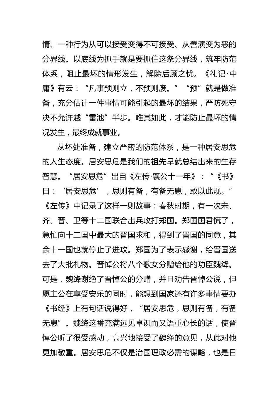 底线思维心得体会_第2页
