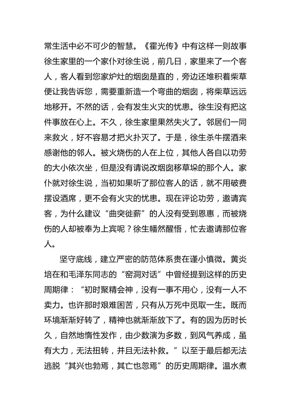 底线思维心得体会_第3页
