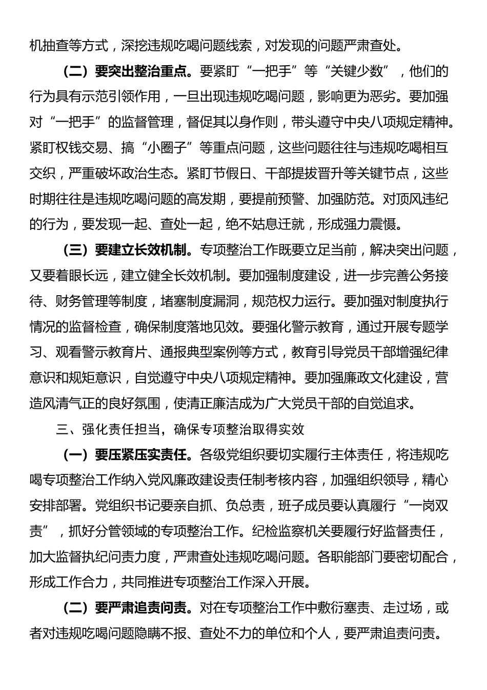 在全区违规吃喝专项整治动员部署会主持词_第3页