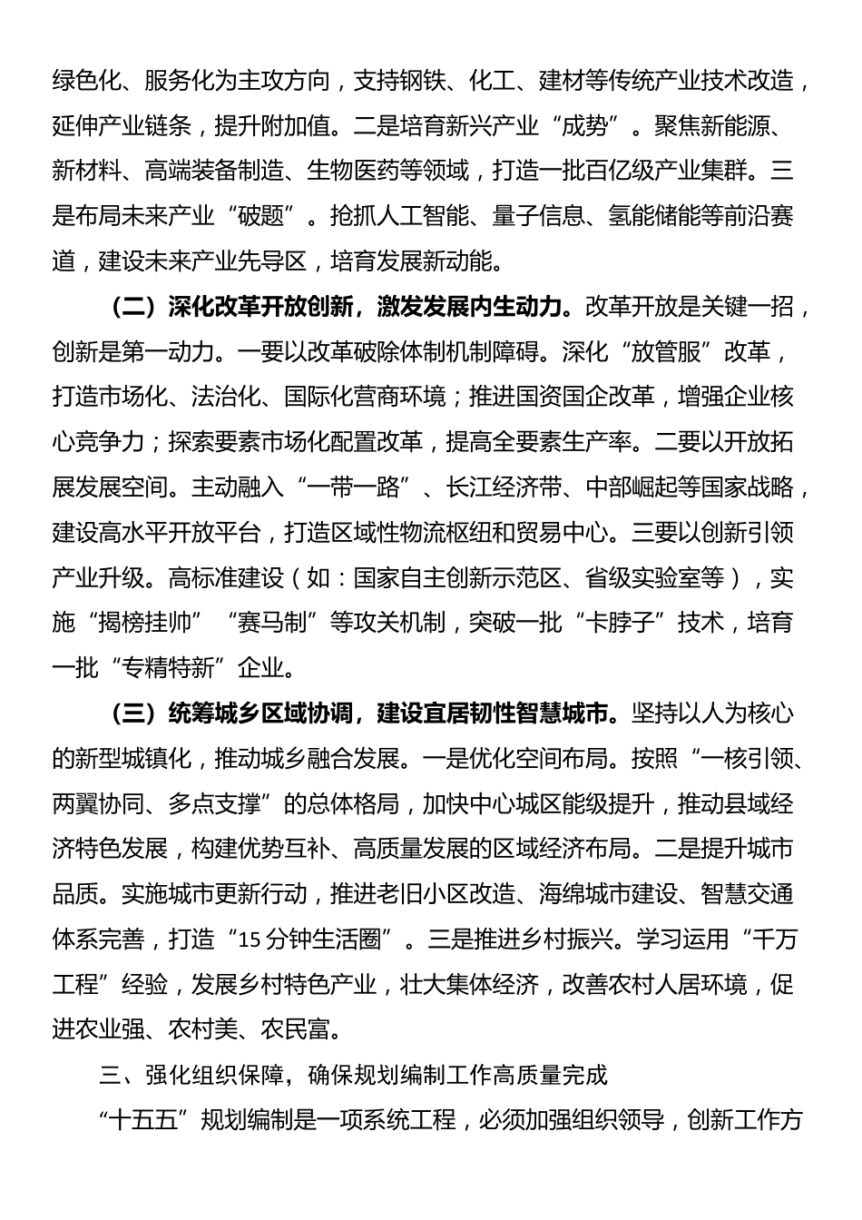 在全市“十五五”规划编制工作推进会上的讲话_第3页