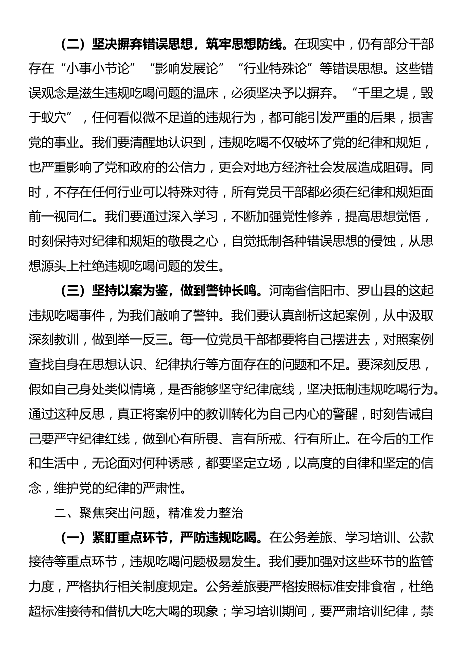 在全市党员干部和公职人员违规吃喝问题专项整治工作部署会上的讲话提纲_第2页