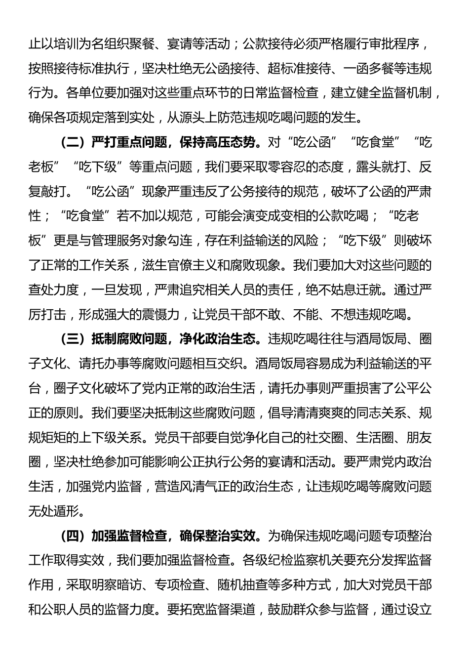在全市党员干部和公职人员违规吃喝问题专项整治工作部署会上的讲话提纲_第3页