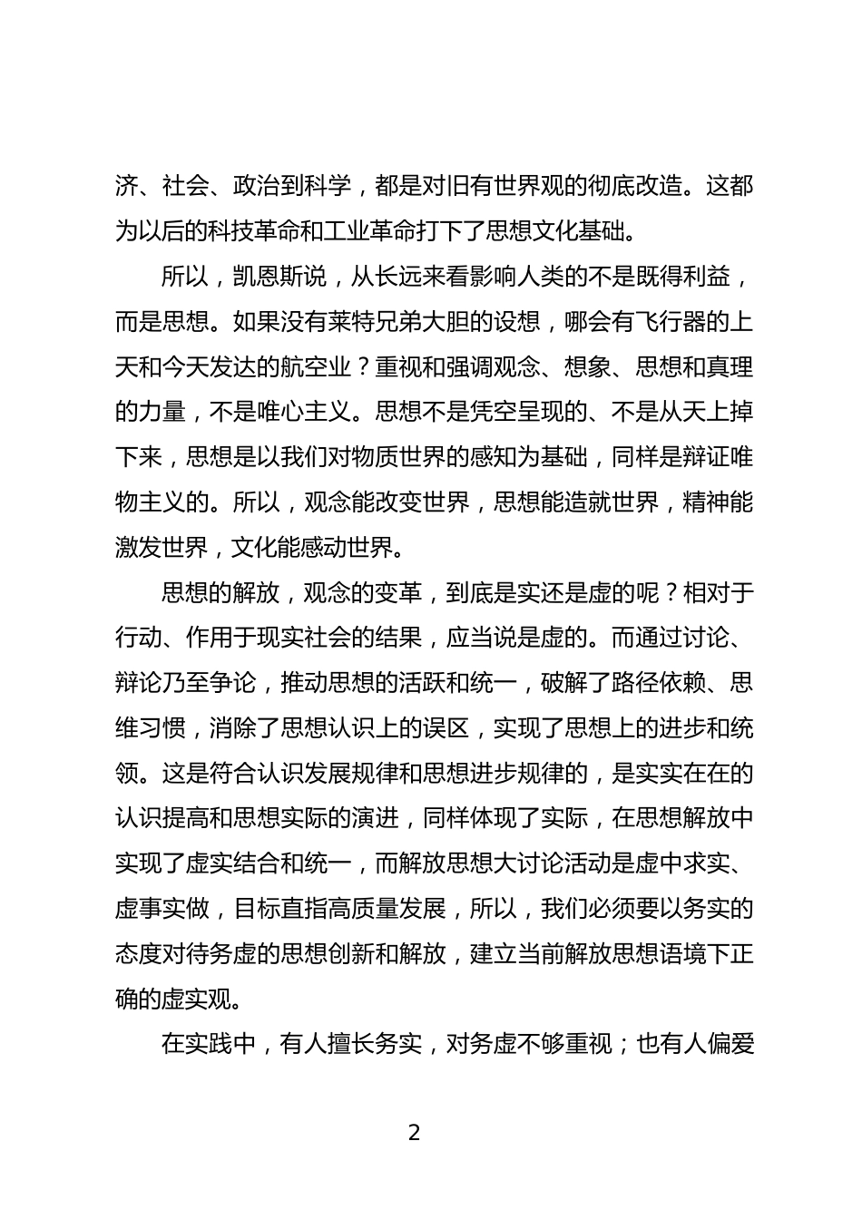 解放思想心得体会_第2页