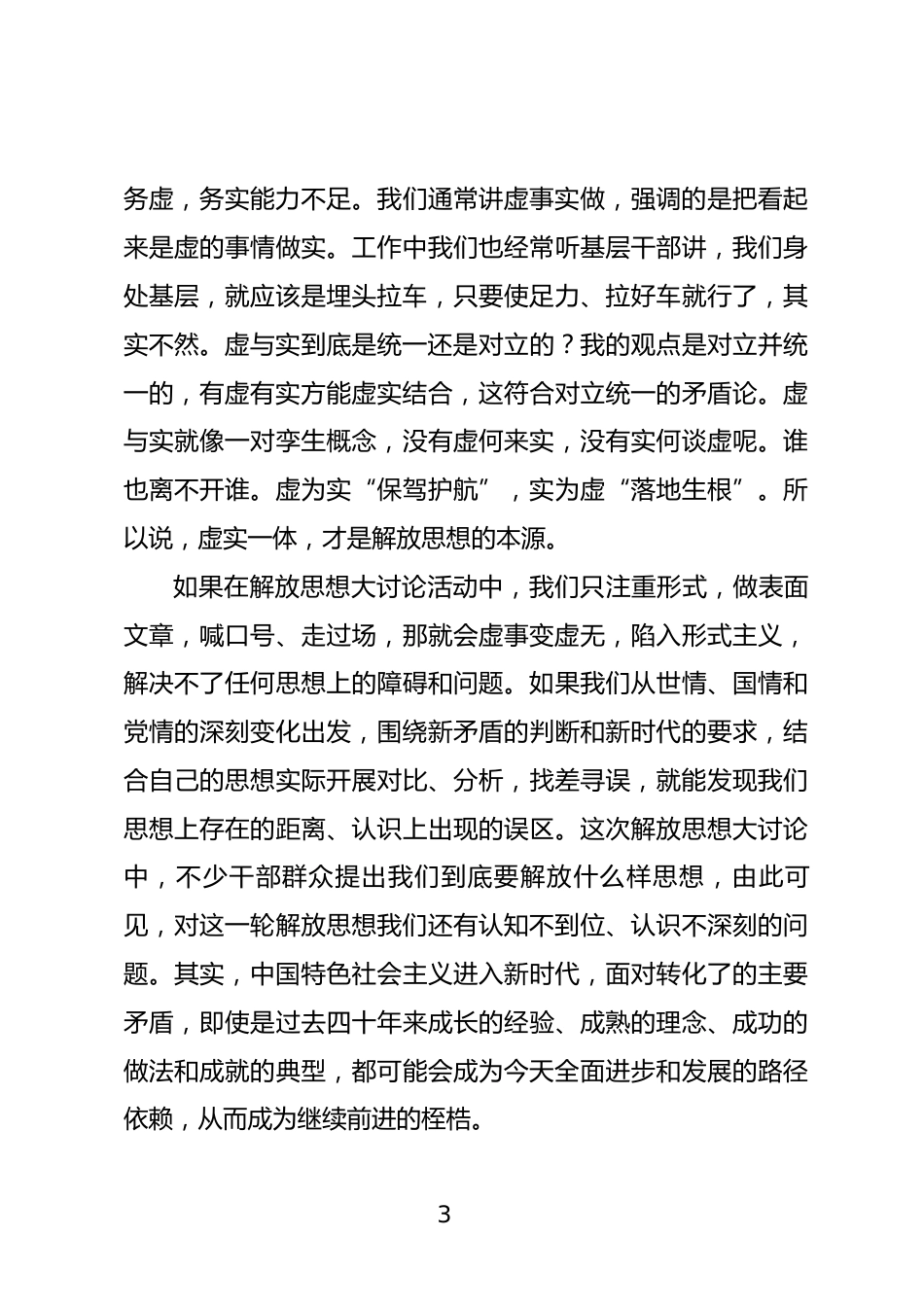解放思想心得体会_第3页