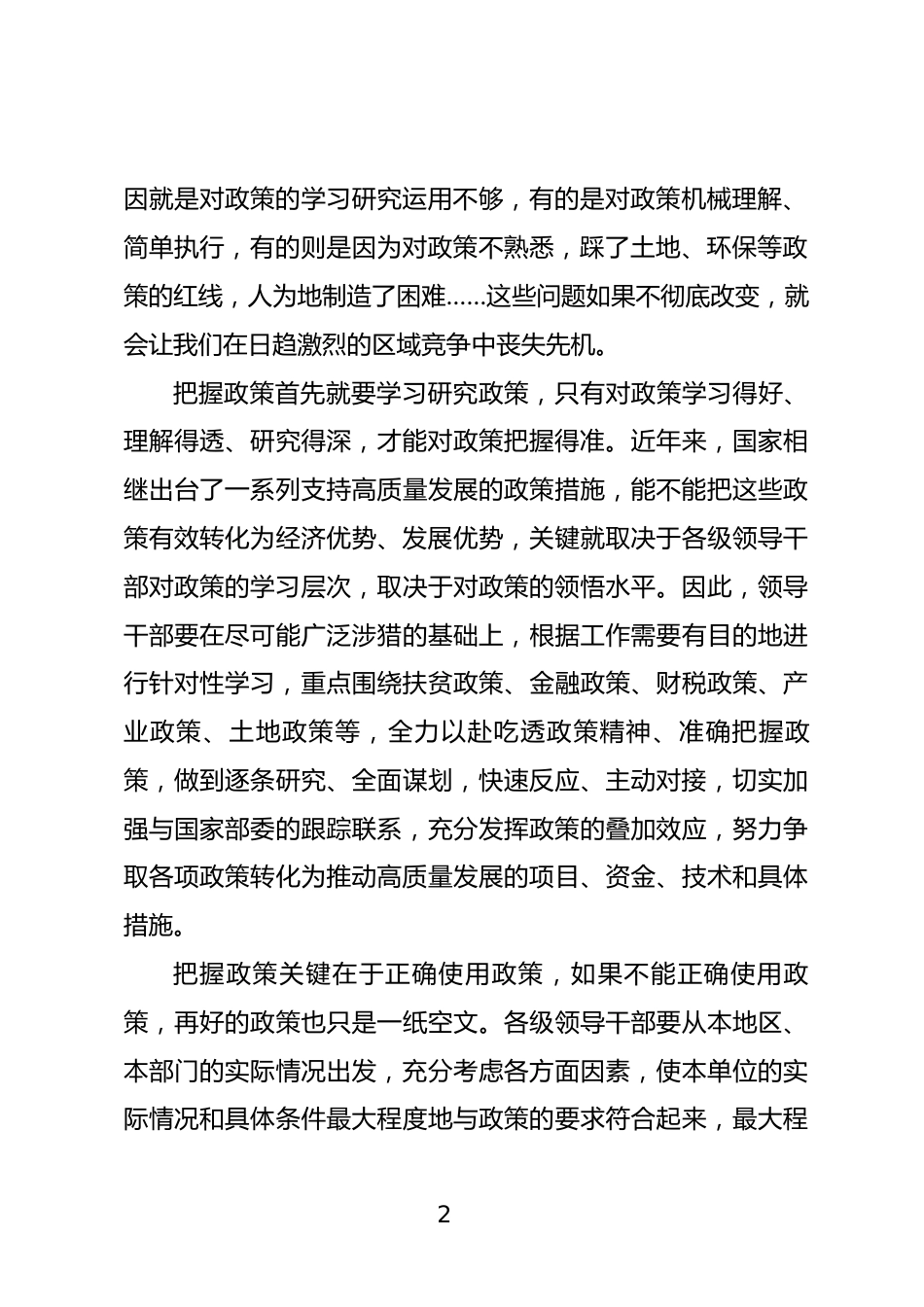 增强政策把握能力心得体会_第2页
