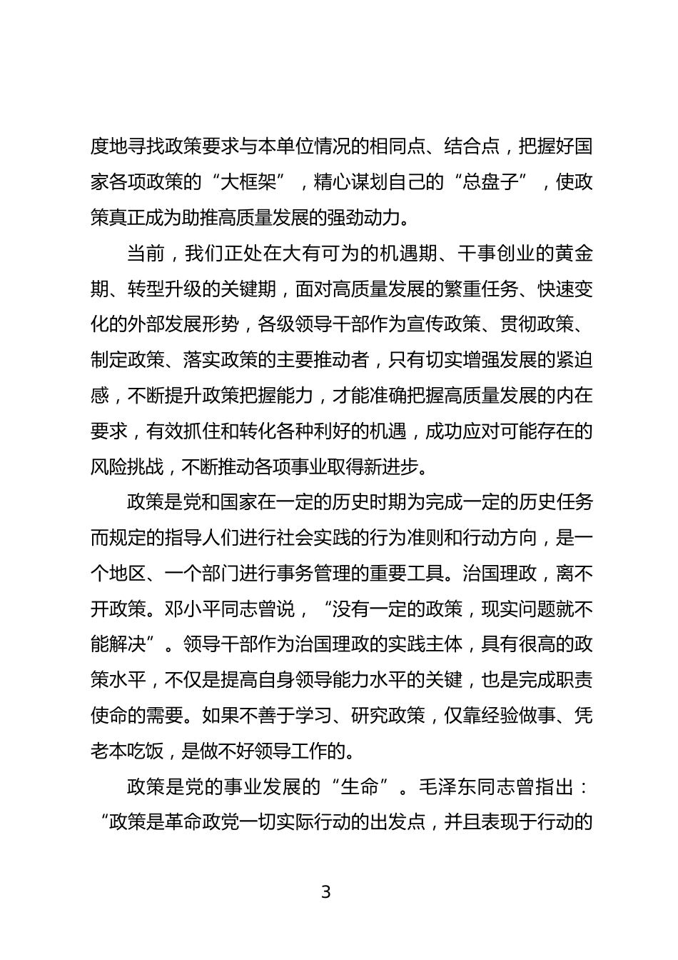 增强政策把握能力心得体会_第3页