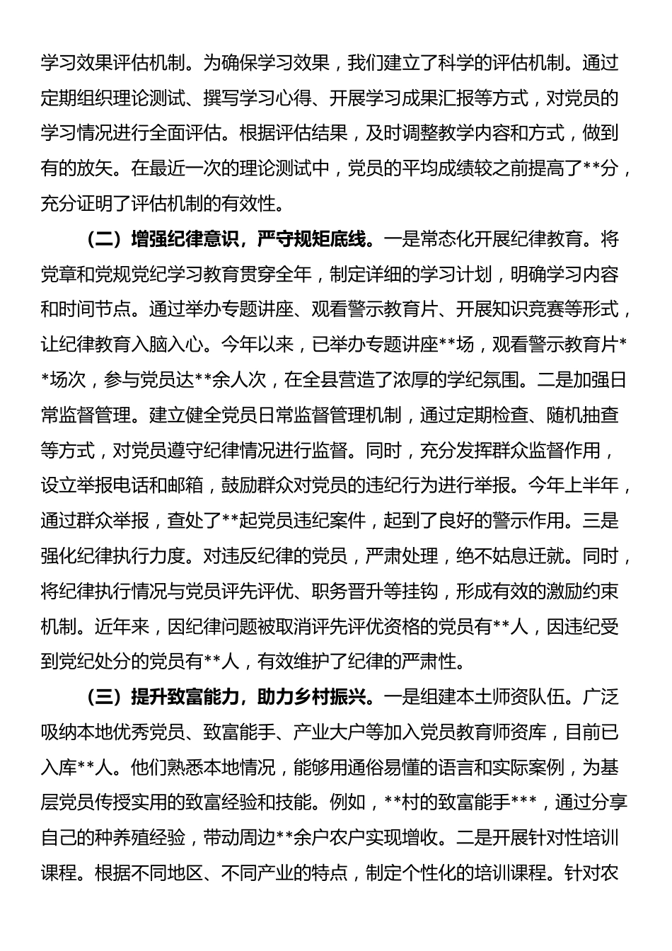 在全市党员教育培训工作经验交流会上的发言_第2页