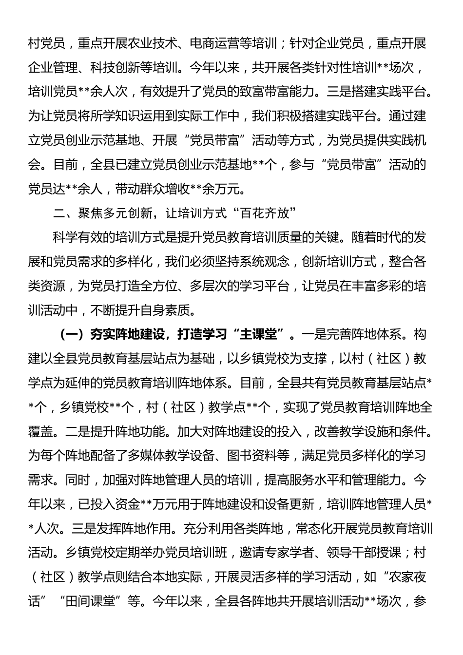 在全市党员教育培训工作经验交流会上的发言_第3页