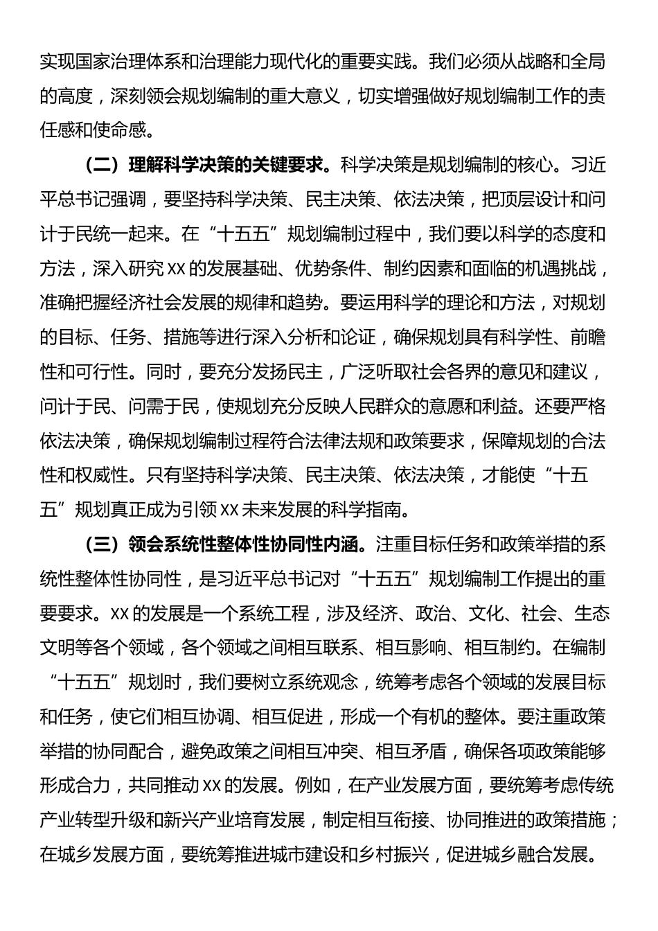 在市委理论学习中心组专题学习习近平总书记对“十五五”规划编制工作作出的重要指示精神研讨交流会上的发言_第2页