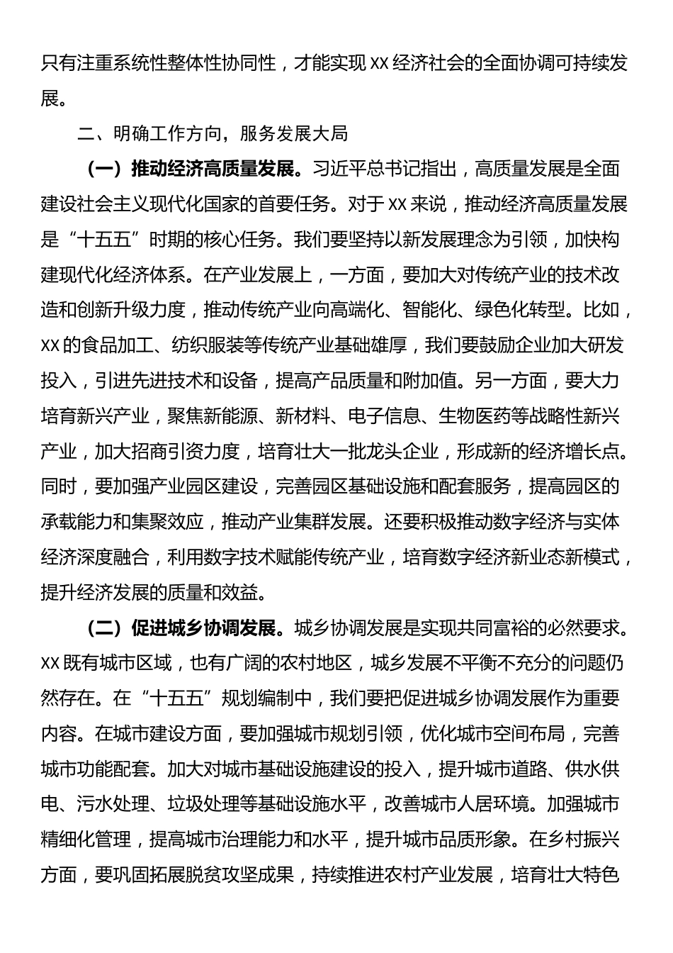 在市委理论学习中心组专题学习习近平总书记对“十五五”规划编制工作作出的重要指示精神研讨交流会上的发言_第3页