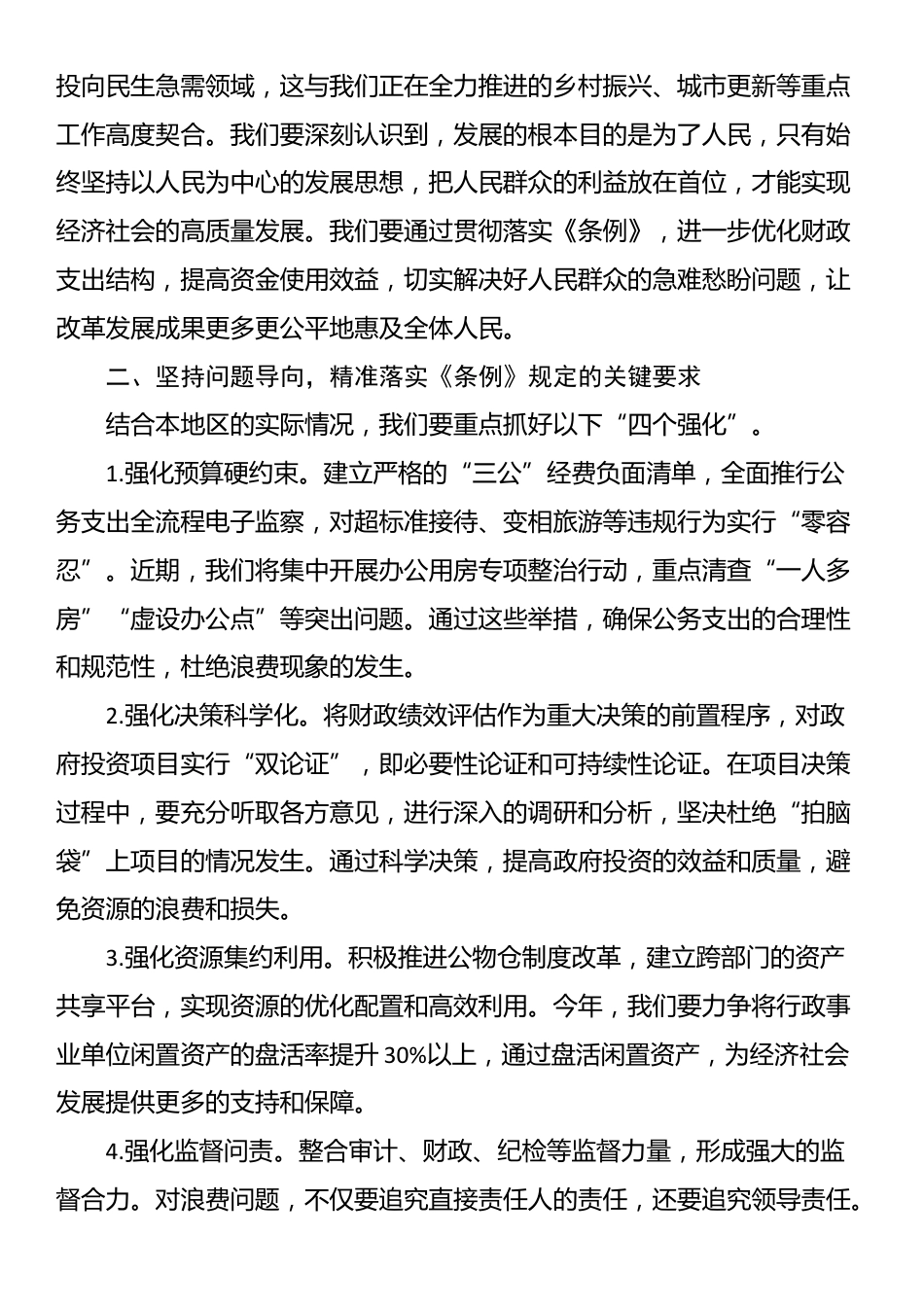 在学习贯彻《党政机关厉行节约反对浪费条例》专题研讨会上的发言材料_第2页