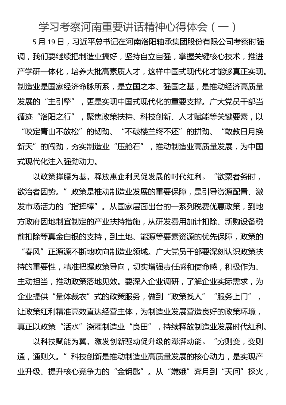 学习考察河南重要讲话精神心得体会汇编（12篇）.docx_第2页