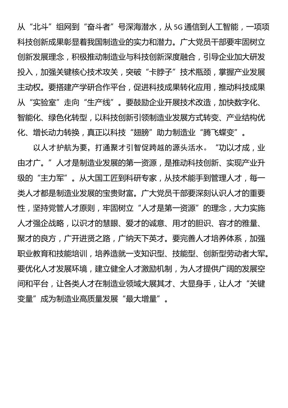 学习考察河南重要讲话精神心得体会汇编（12篇）.docx_第3页