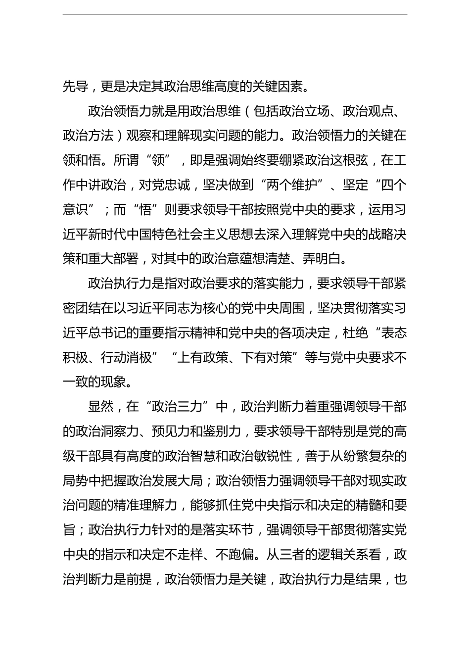 “政治三力”专题党课讲稿_第2页