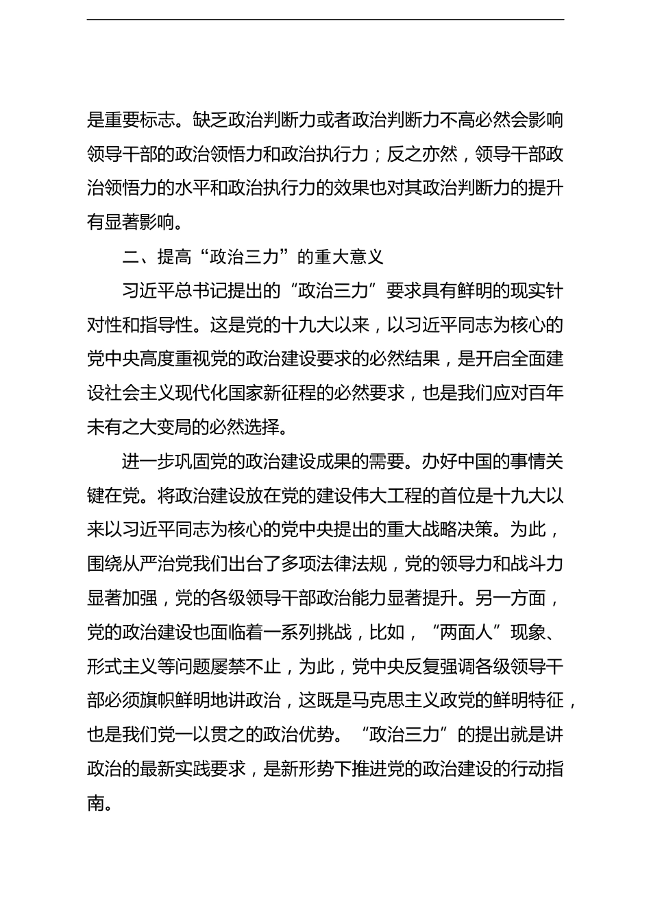 “政治三力”专题党课讲稿_第3页