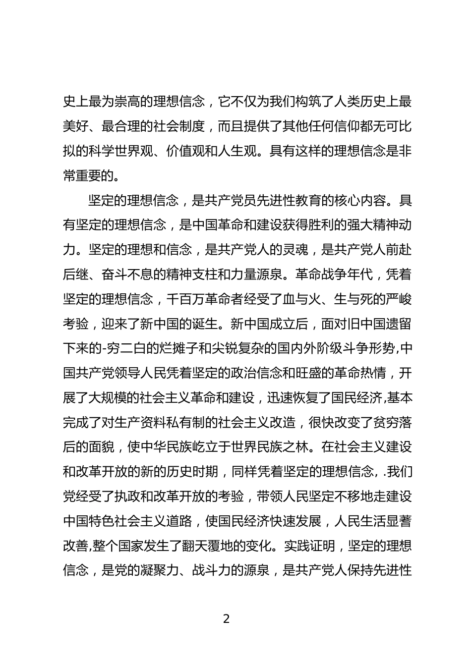 坚定理想信念心得体会_第2页