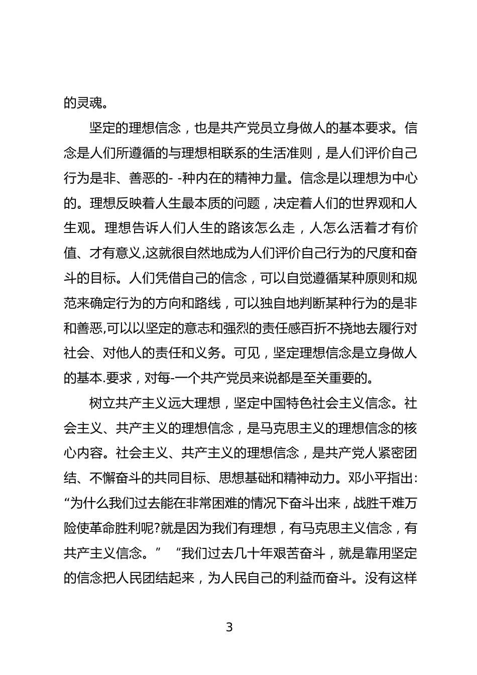 坚定理想信念心得体会_第3页
