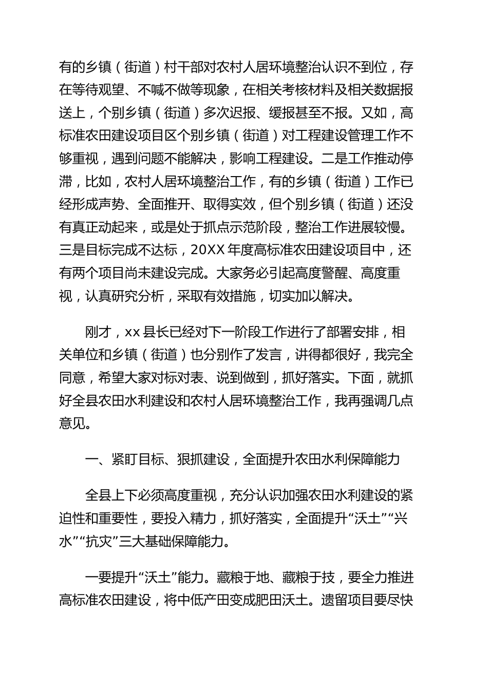 农田水利建设暨人居环境整治工作会议上的讲话_第2页
