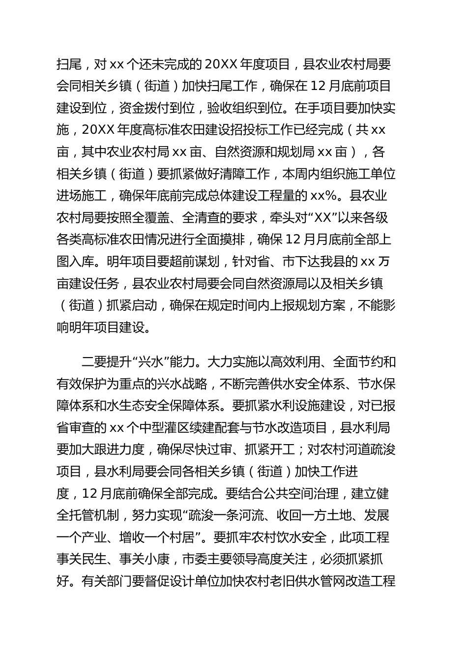 农田水利建设暨人居环境整治工作会议上的讲话_第3页