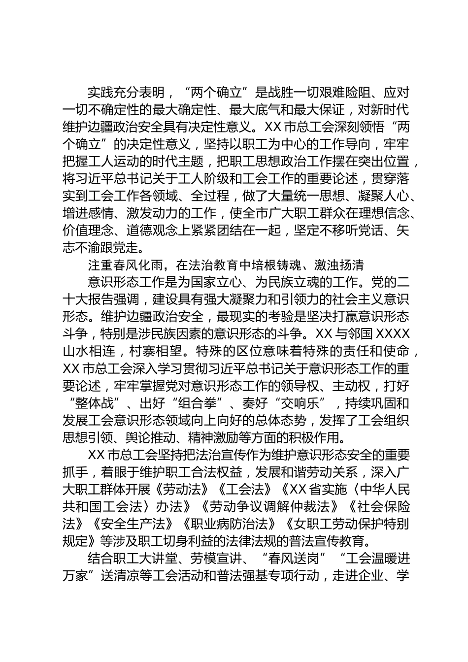 政治安全情况汇报_第2页