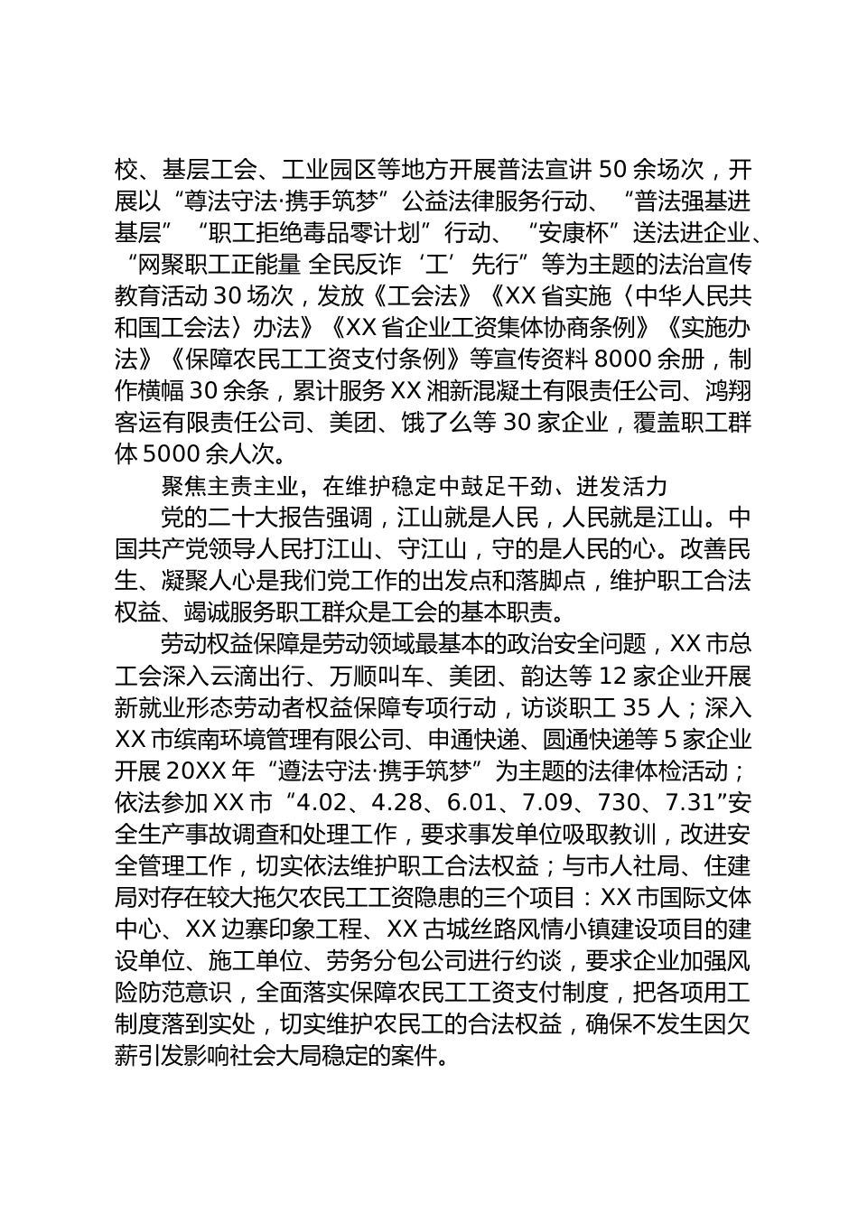 政治安全情况汇报_第3页