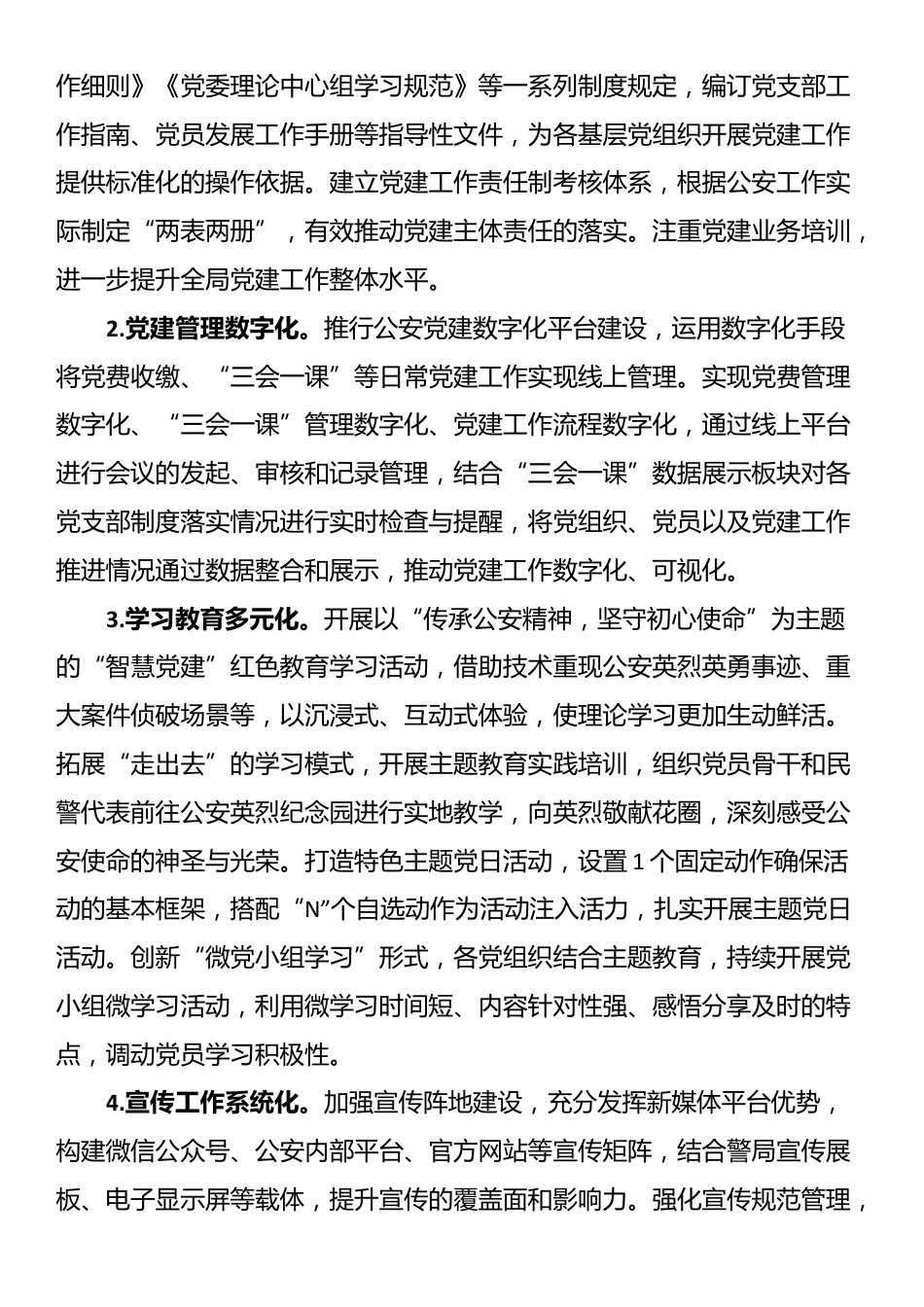 2025年公安局党委“三三五”党建工作典型经验_第3页