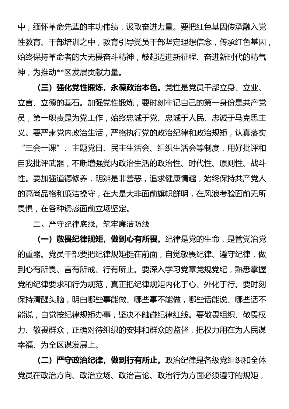 2025年区委书记在全区警示教育大会上的讲话_第2页