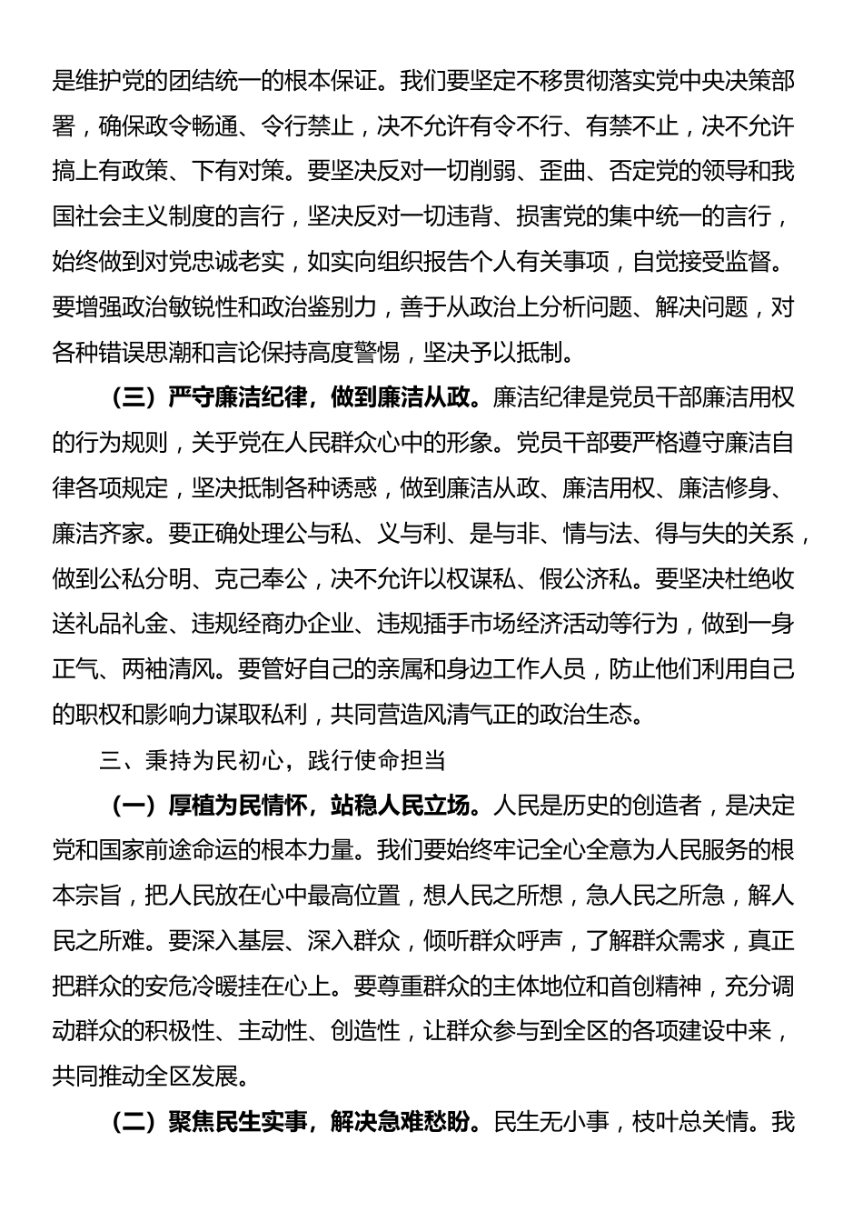 2025年区委书记在全区警示教育大会上的讲话_第3页