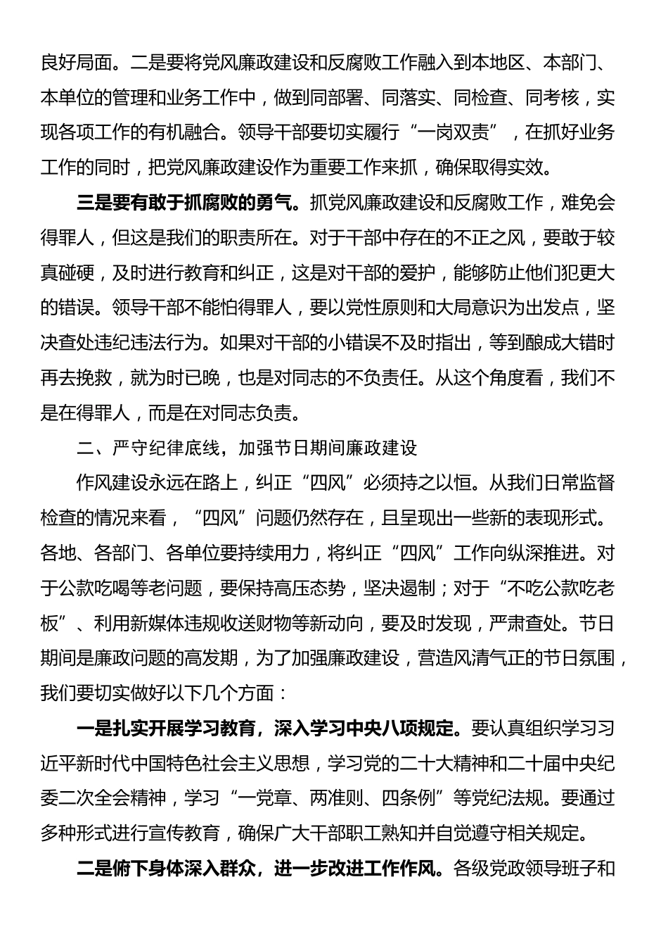 2025年市委书记在警示教育大会上的讲话_第2页