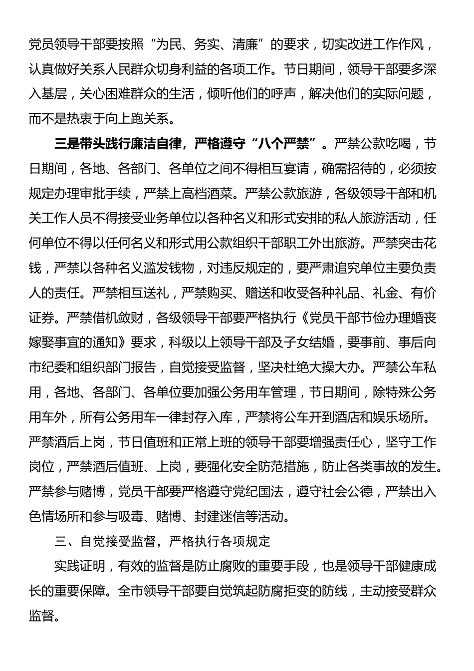 2025年市委书记在警示教育大会上的讲话_第3页