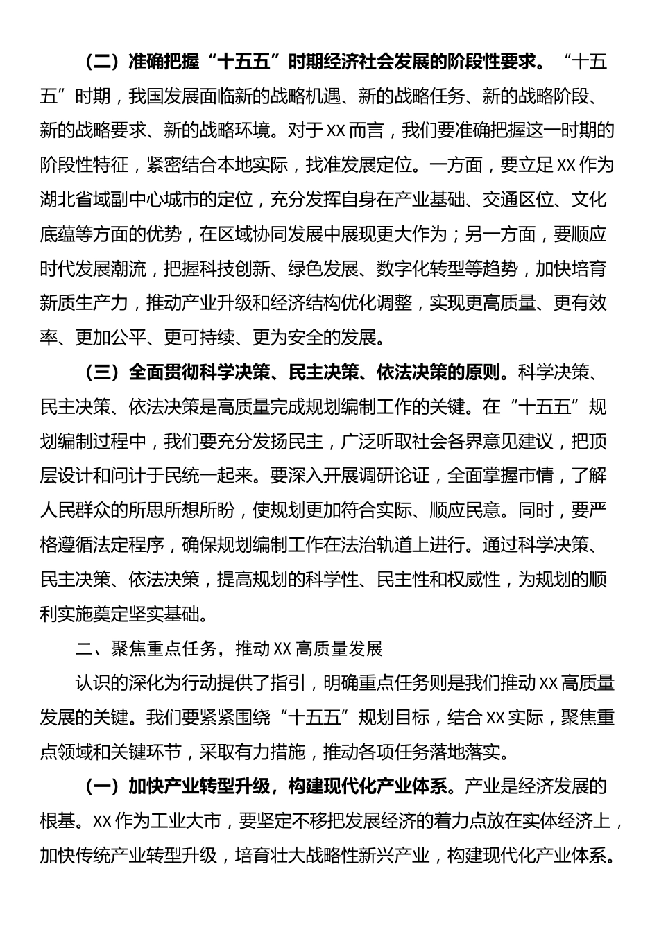 常务副市长在市政府理论学习中心组专题学习研讨交流会上的发言_第2页