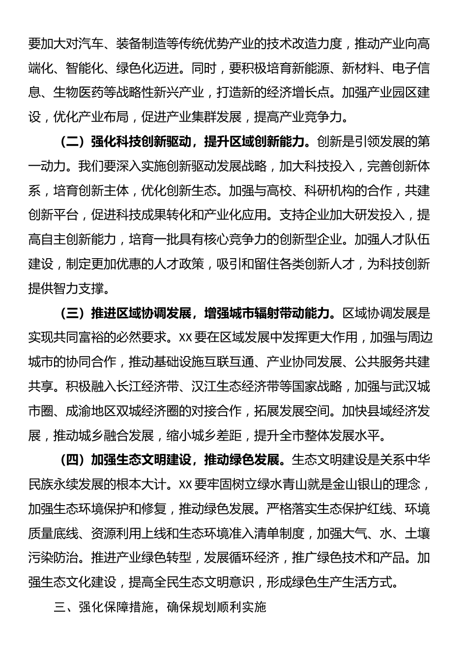 常务副市长在市政府理论学习中心组专题学习研讨交流会上的发言_第3页