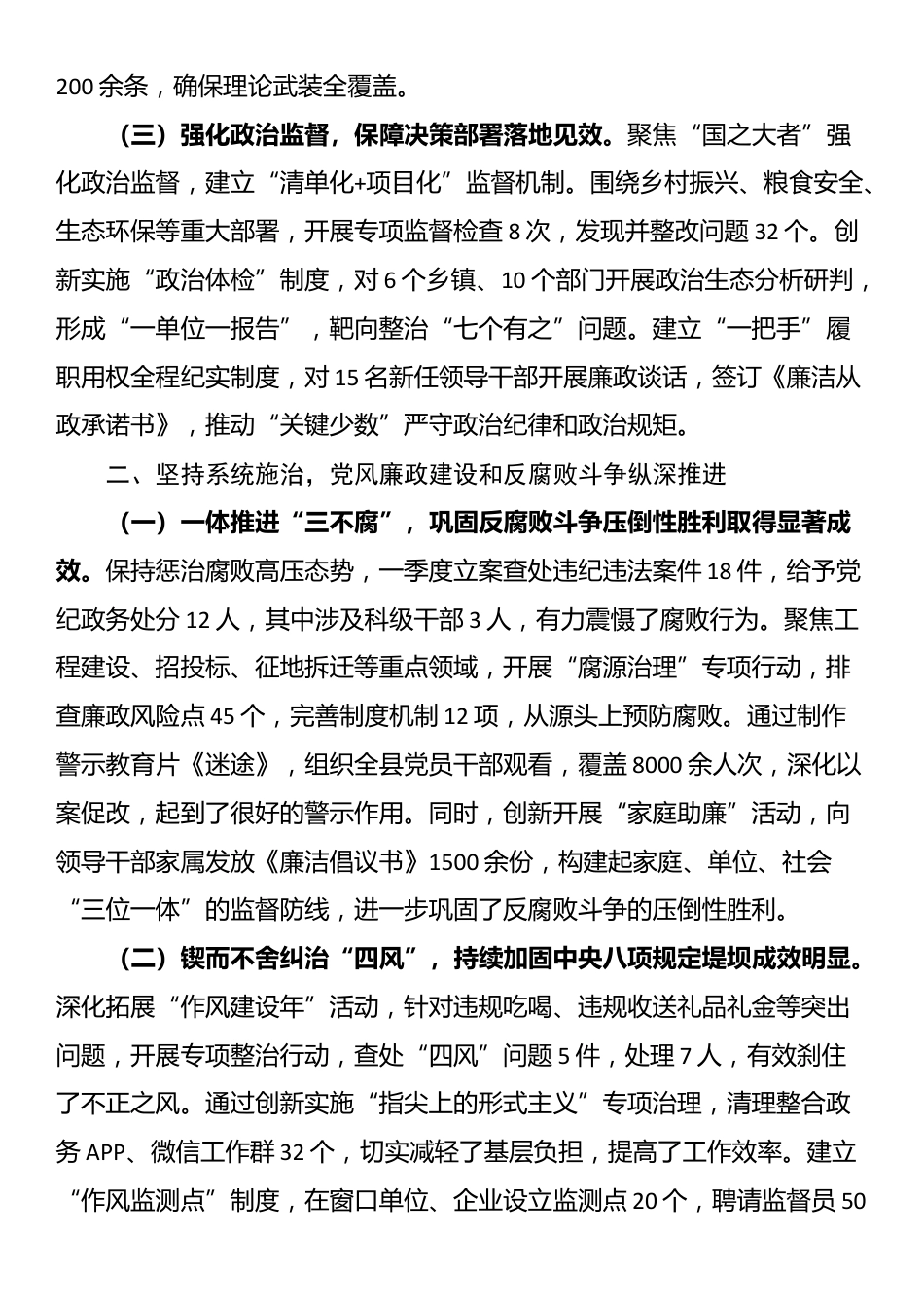 某县委2025年一季度落实全面从严治党主体责任情况的报告_第2页