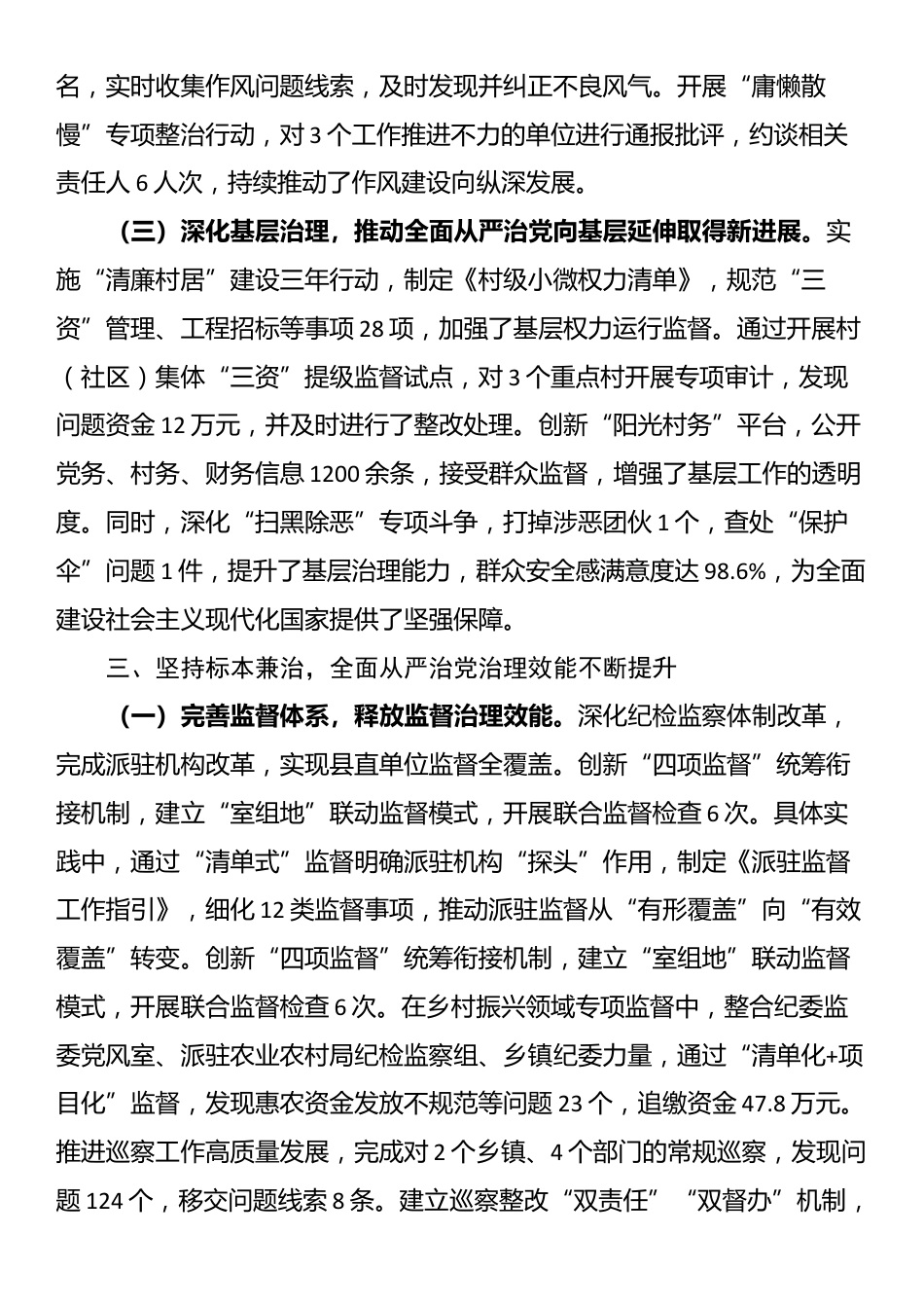 某县委2025年一季度落实全面从严治党主体责任情况的报告_第3页