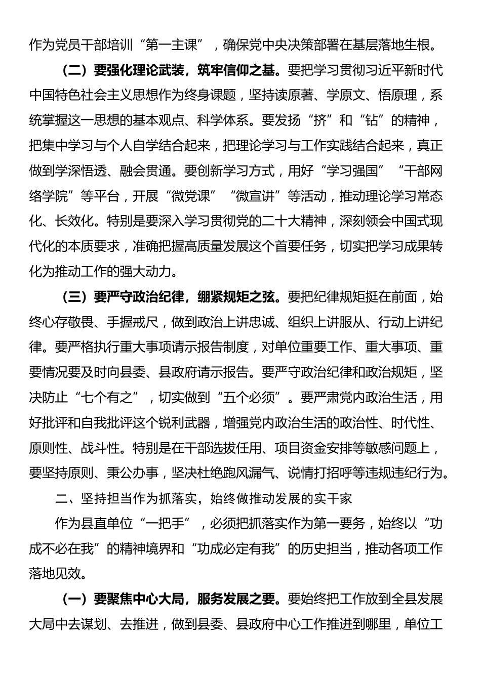 某政府办主任在县区直单位主要负责人党校培训班结束时的发言_第2页