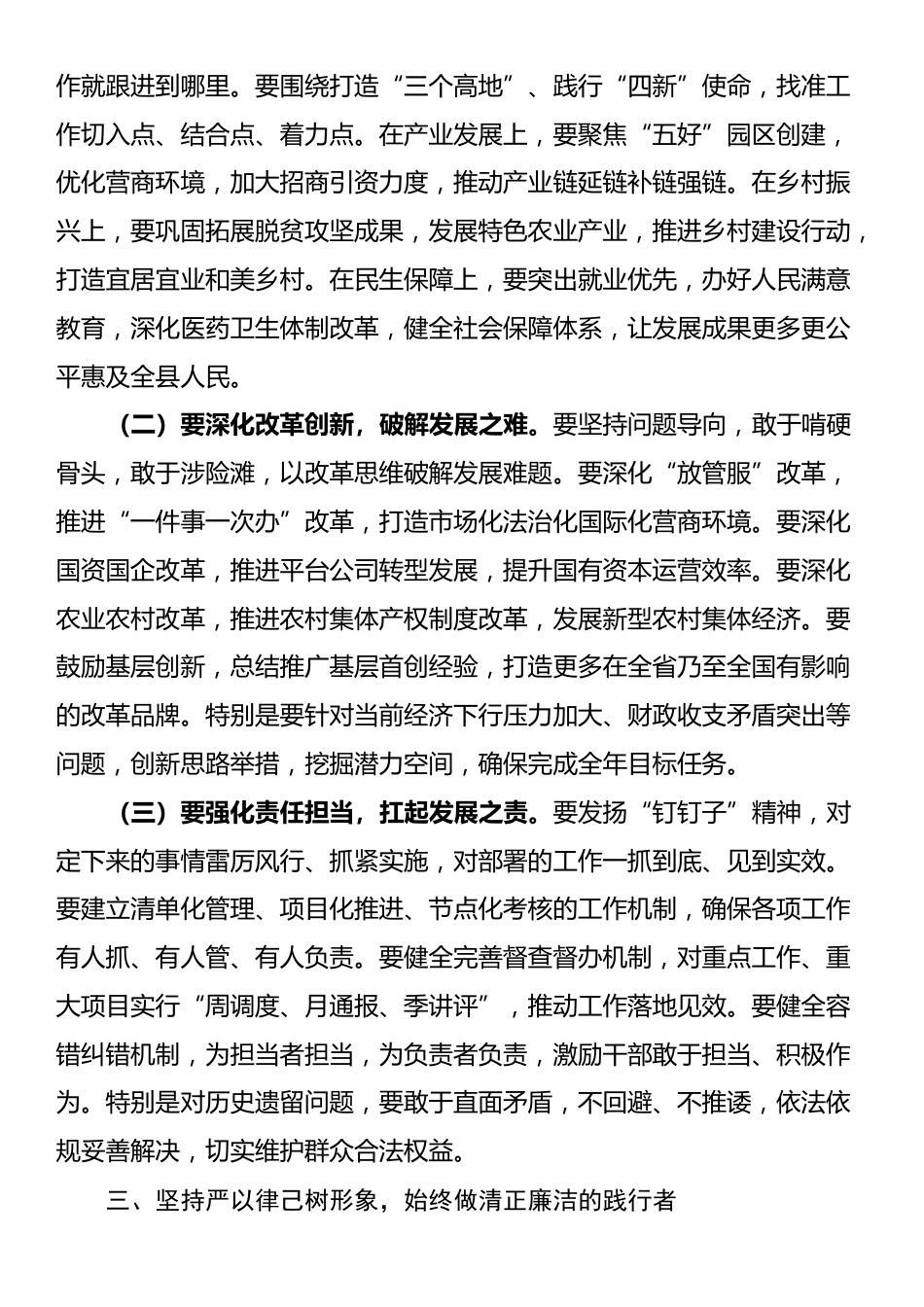 某政府办主任在县区直单位主要负责人党校培训班结束时的发言_第3页
